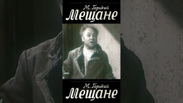 Фрагмент 15 фильма Мещане СССР, 1971 #shortsvideo #shorts #yandex  #кино #фильм #plus.yandex.kz