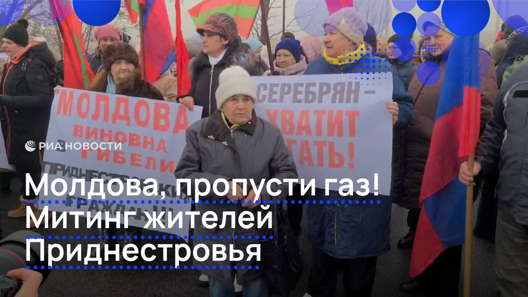 «Молдова, пропусти газ». Митинг жителей Приднестровья