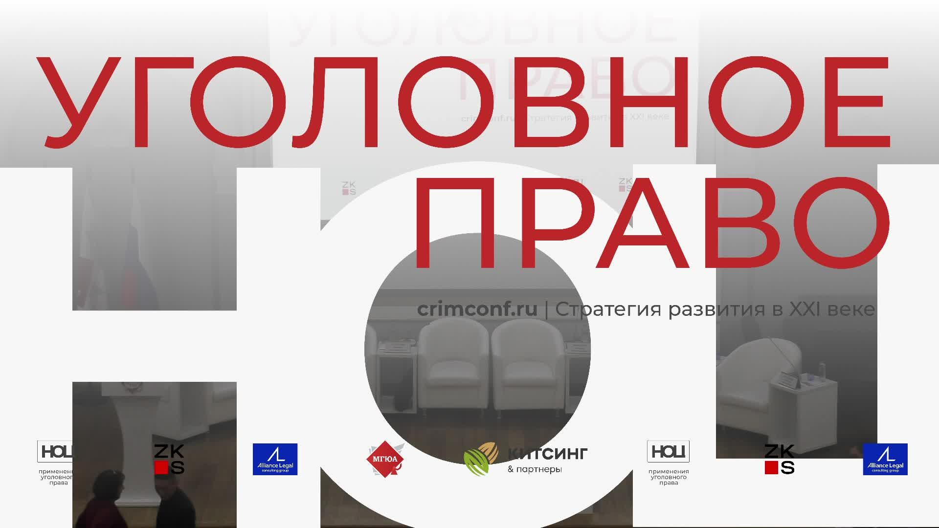 Уголовное право. Стратегия развития в XXI веке (резерв)