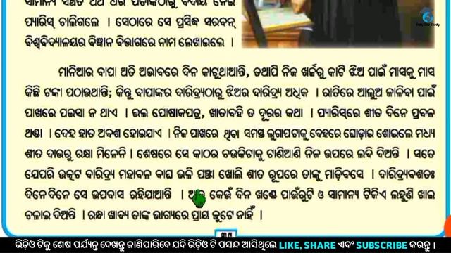 Class 5 odia Maniaru Madam Curie ! ମାନିଆରୁ ମାଡ଼ାମ୍ କ୍ୟୁରୀ ! Part-2 ! Daily odia study