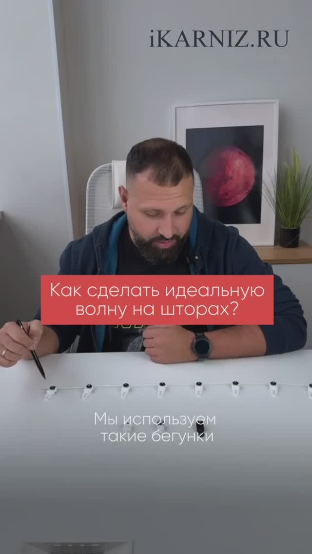 КАК СДЕЛАТЬ ИДЕАЛЬНУЮ ВОЛНУ НА ШТОРАХ