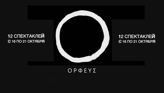 «Орфические игры. Панк-макраме» 16-21 октября