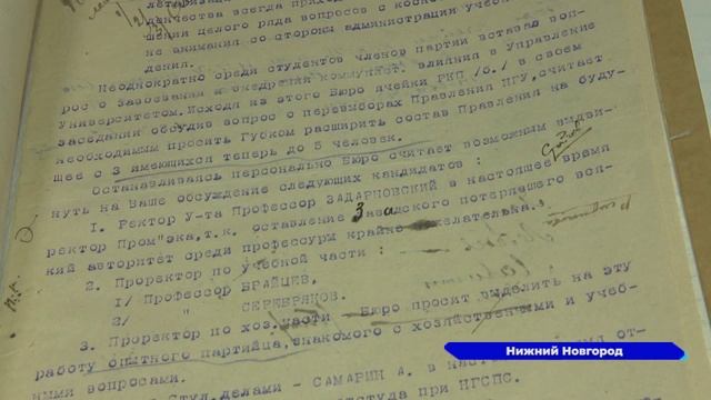 Документы о жизни студентов советского периода представлены в Нижегородском архиве