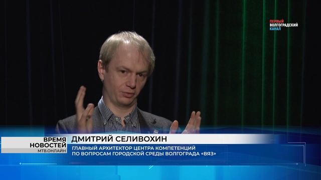 Архитектор Селивохин рассказал о концепции мастер-плана береговой линии Волгограда