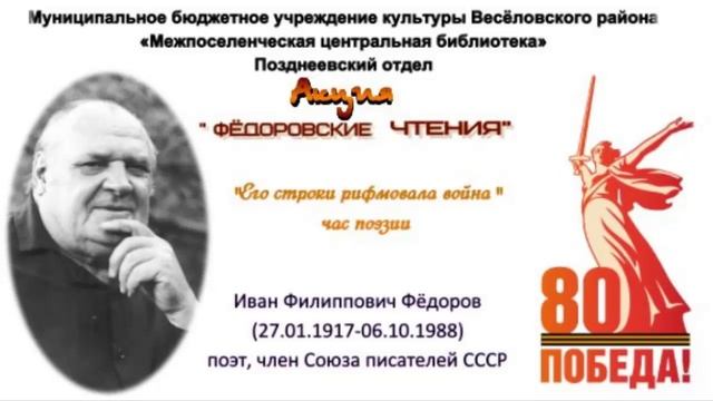 "Его строки рифмовала война" час поэзии