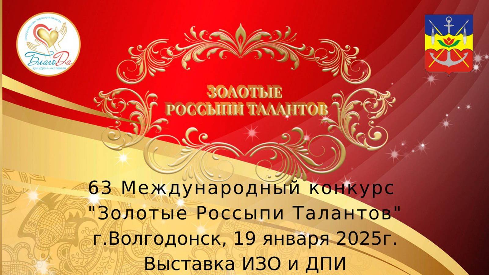 🌸Отчетное видео выставки 63 Международного конкурса "Золотые Россыпи Талантов" г. Волгодонск🌸