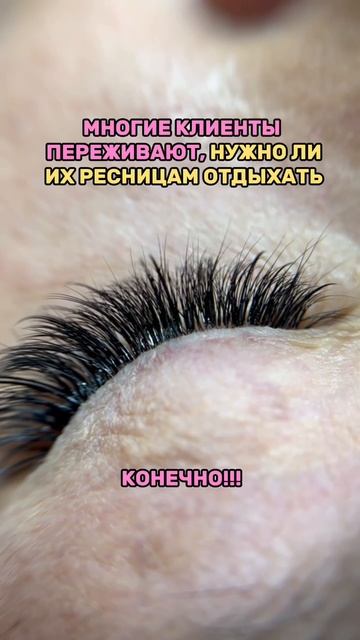 Наращенным ресницам нужен качественный отдых!