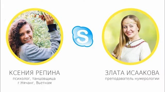 Обучение нумерологии онлайн! Школа ЭкоПознание. Отзыв Ксении.
