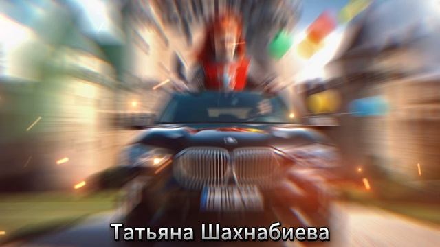 Почувствуй !