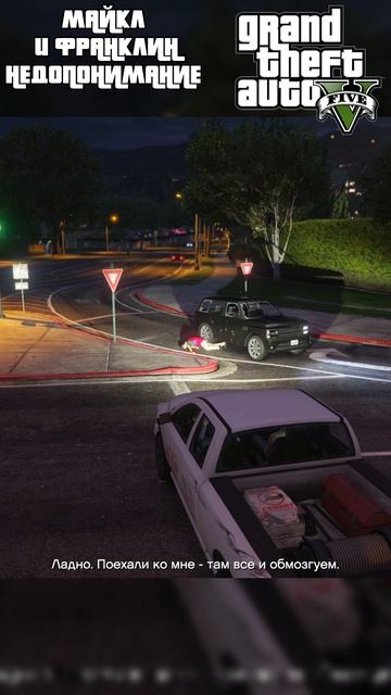 GTA 5 - МАЙКЛ и ФРАНКЛИН - НЕДОПОНИМАНИЕ