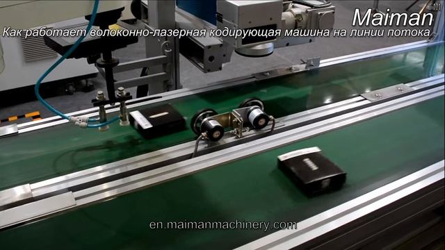 Как работает волоконно лазерная кодирующая машина на линии потока