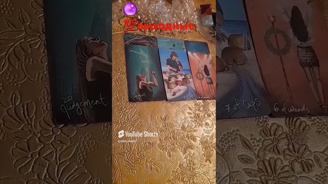 🔮💯КРАТКО О ВЫХОДНЫХ‼️