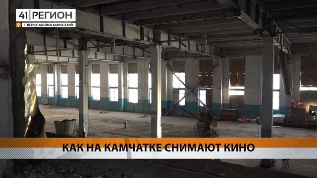 СЪЁМКИ ФИЛЬМА «СМЕНА» НАЧАЛИ В СТОЛИЦЕ КАМЧАТКИ • НОВОСТИ КАМЧАТКИ