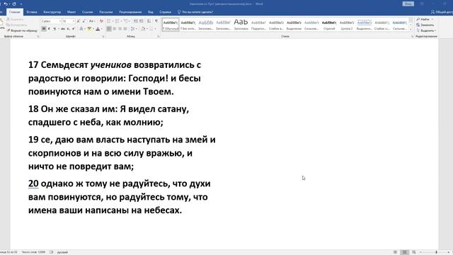 Лк. 10.12-16