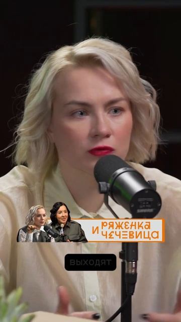 Ряженка и Чечевица: как происходит подготовка к интервью #подкаст #рич #отношения  #интервью