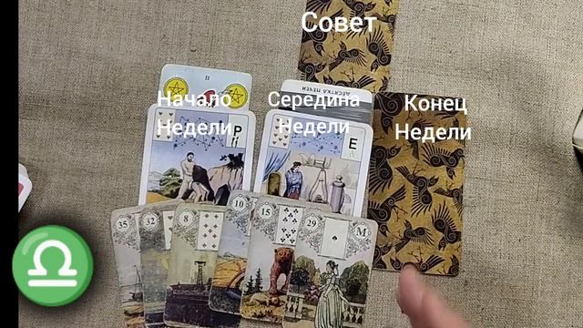 ВЕСЫ ♎ Таро-прогноз на неделю с 27 января по 2 февраля