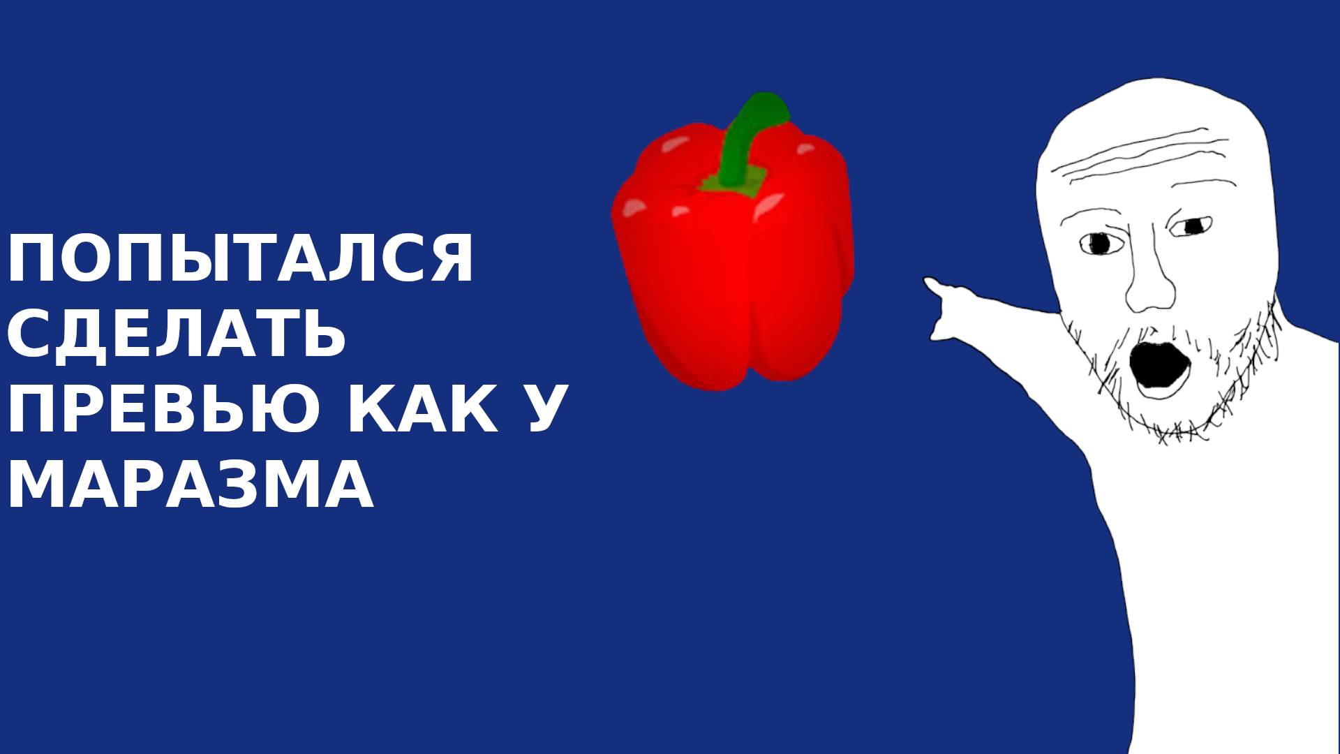 Пытаюсь повторить превью маразма в GIMP (мне не понравилось)