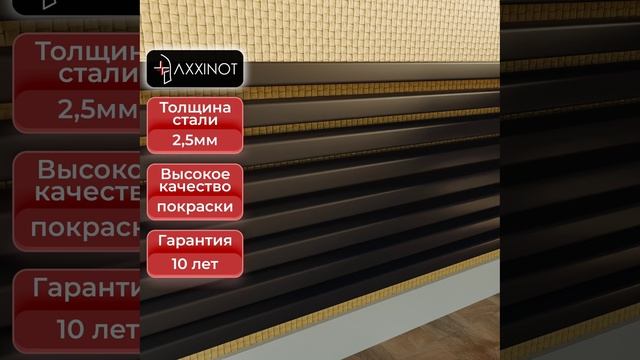 Axxinot Cardea Z - горизонтальный трубчатый радиатор.