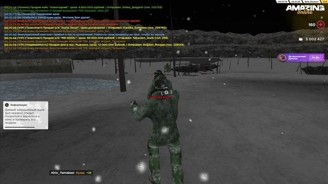 Akio_Yamakasi сбив