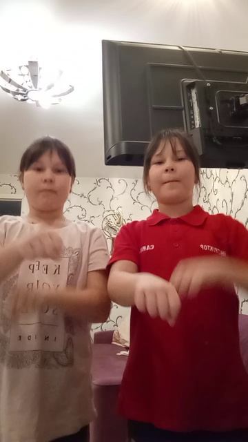 я танцую с моей сестрой