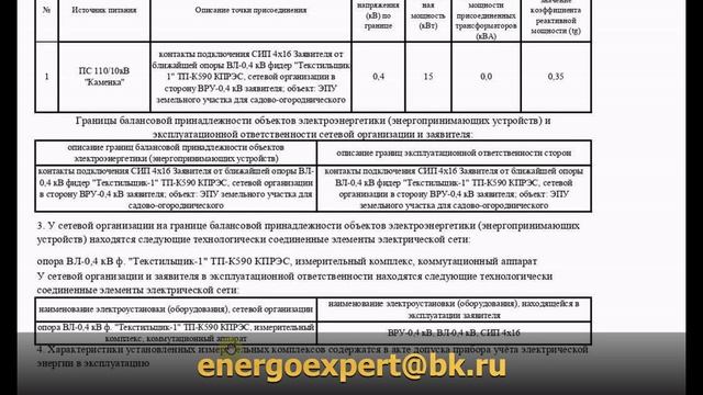 Ошибки Россети Кубань при оформлении акта присоединения