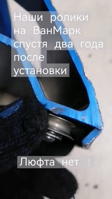 Направляющие ролики на нож VanMark от stansib.