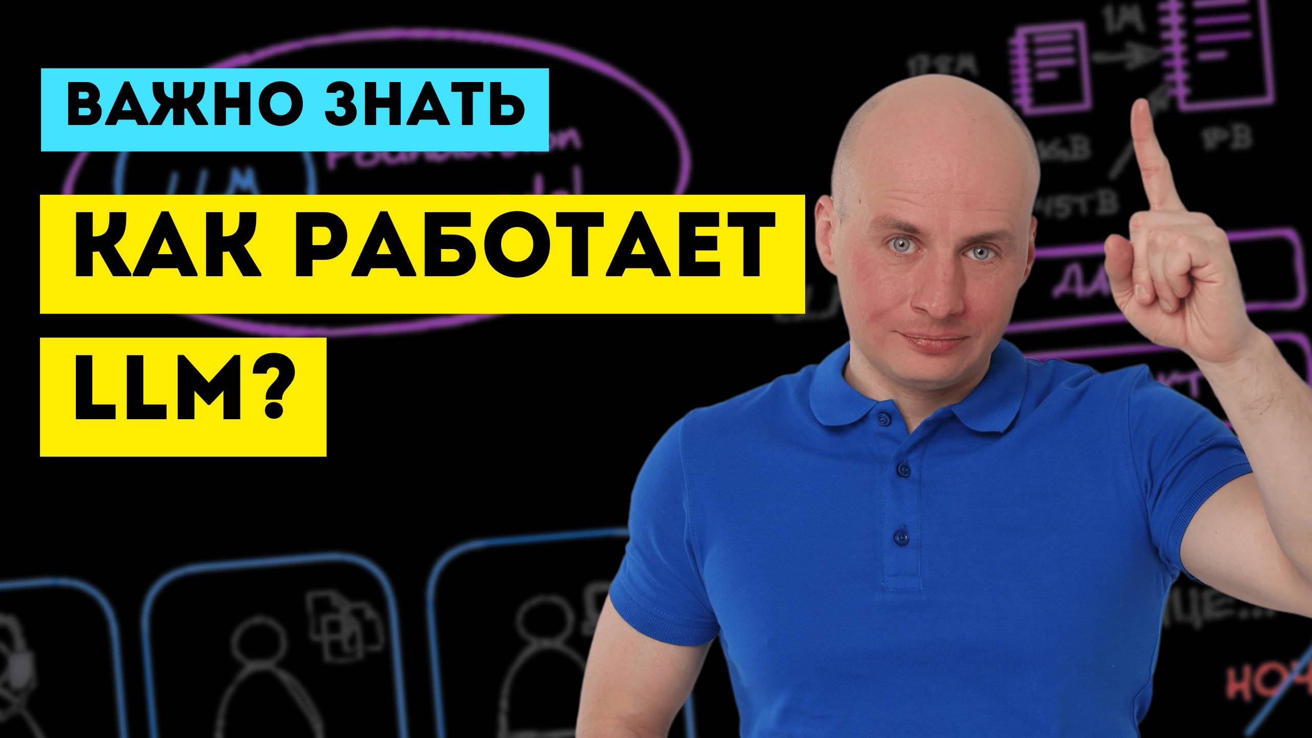 Что такое LLM? Как они работают и меняют бизнес?