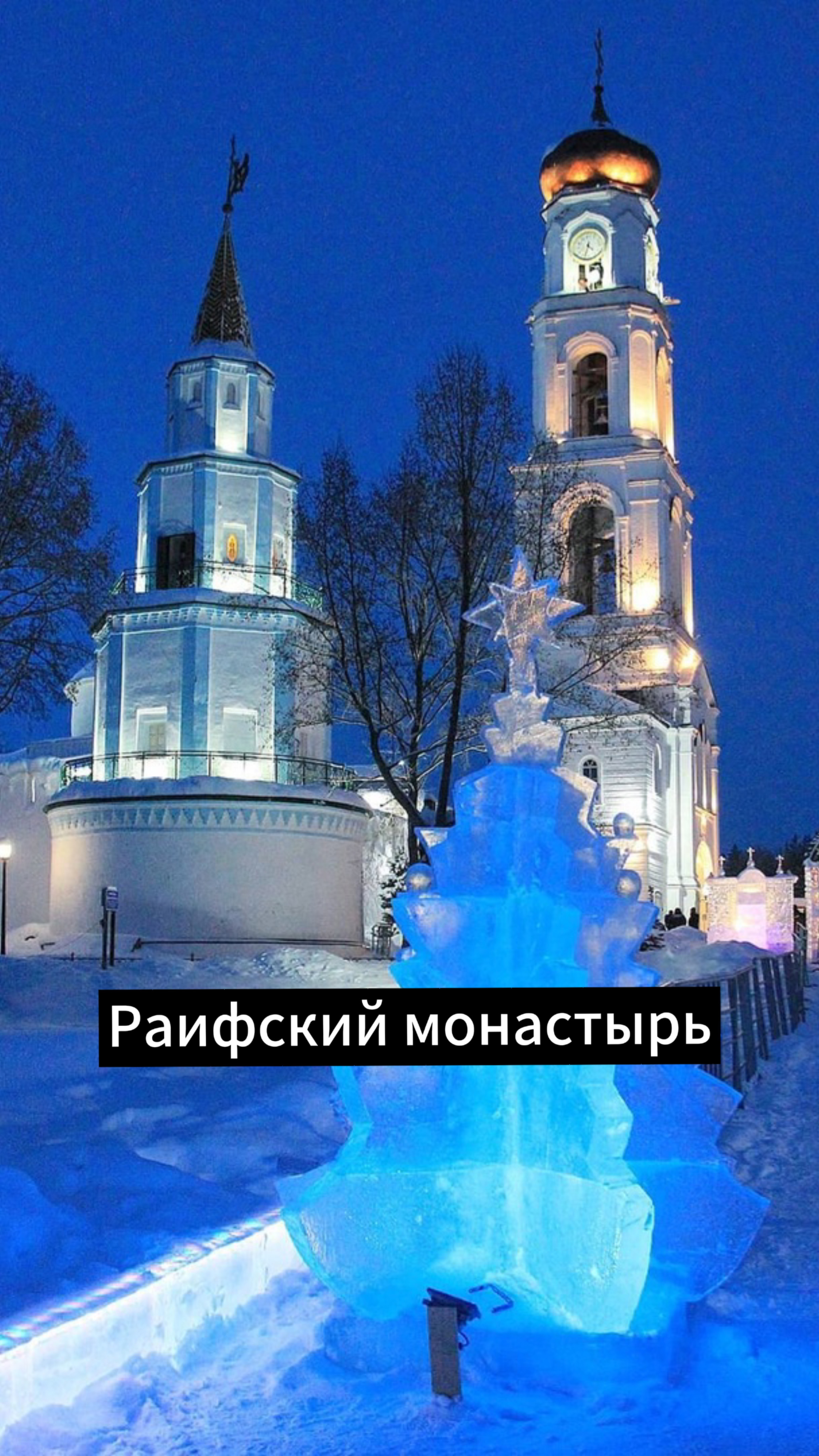 Раифский Богородицкий мужской монастырь в Рождество