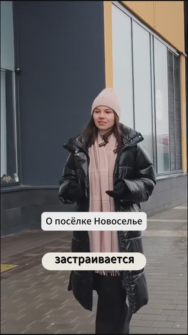 🌳 Добро пожаловать в посёлок Новоселье!