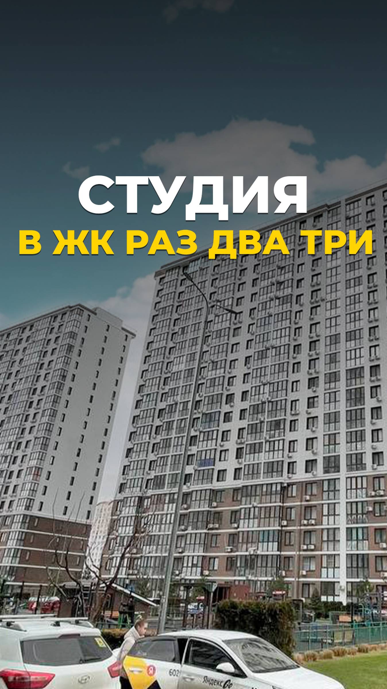 Эксклюзив компании студия 30,1 м2 Обращайтесь по +7 (918) 431-77-97 Альфия Якимчак