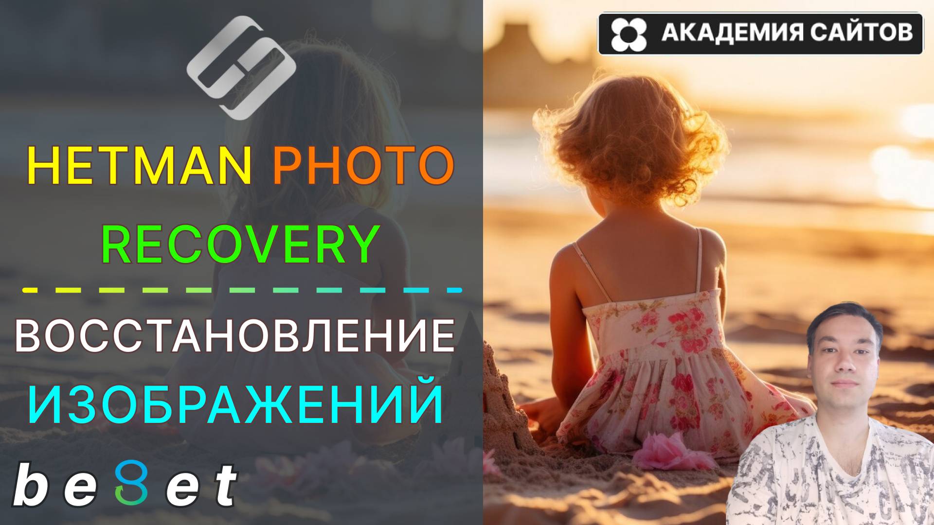 👑 Hetman Photo Recovery - Восстановление фотографий и картинок