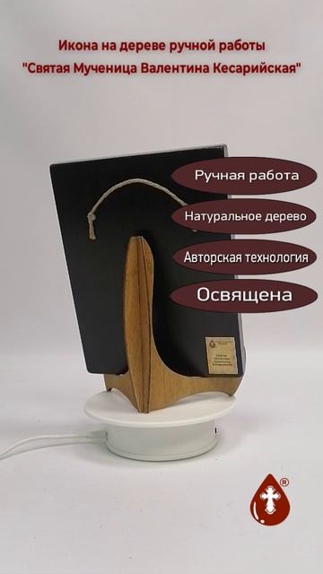 Святая Мученица Валентина Кесарийская, 15x20x1,8 см, арт И2047