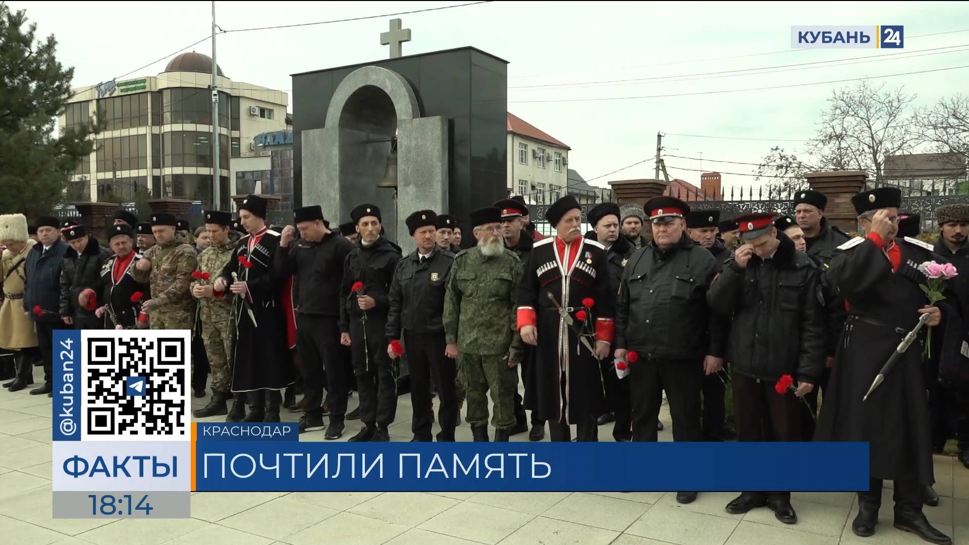 В Краснодаре почтили память казаков, ставших жертвами репрессий
