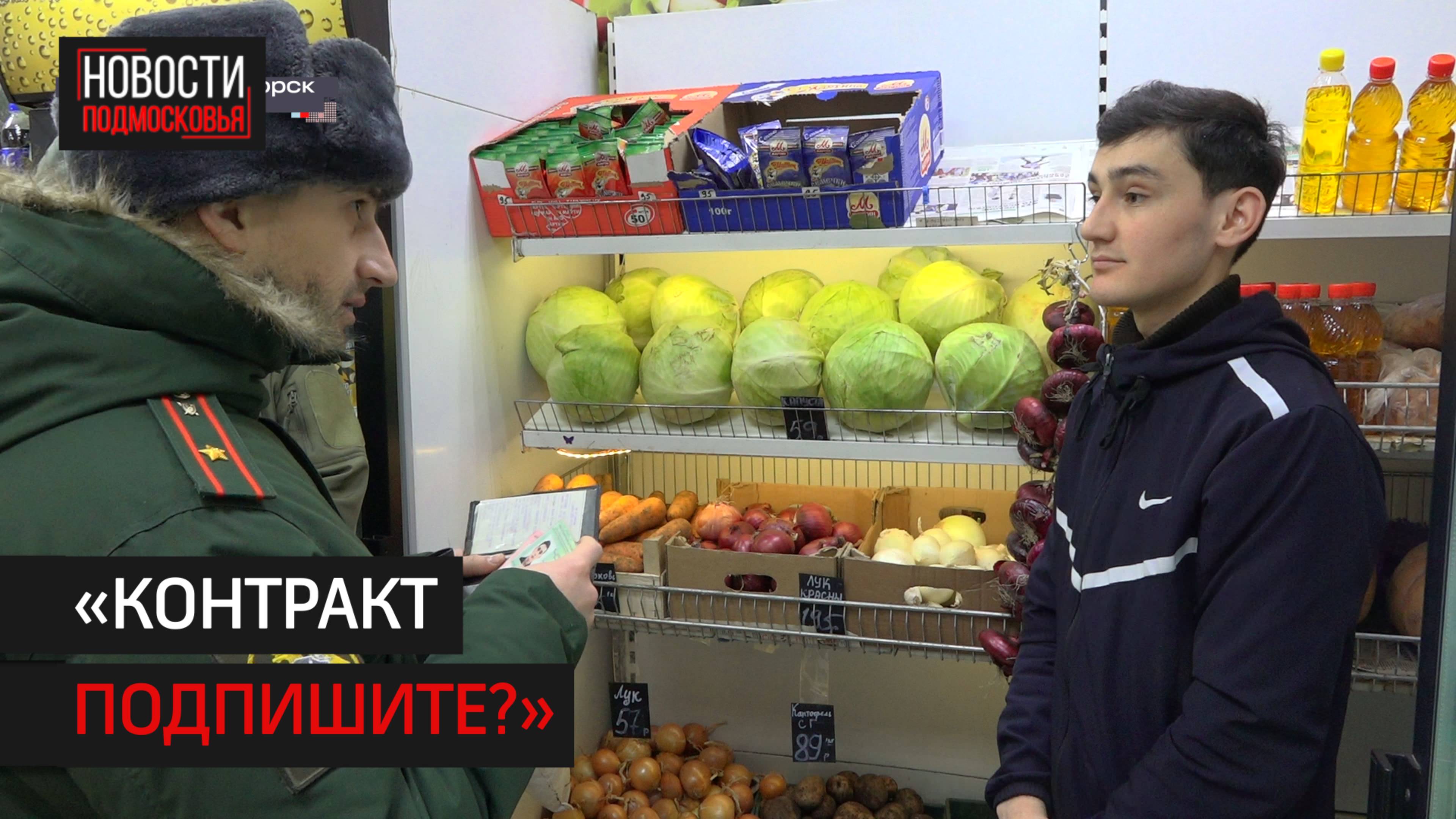 «КОНТРАКТ ПОДПИШИТЕ?»