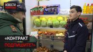 «КОНТРАКТ ПОДПИШИТЕ?»