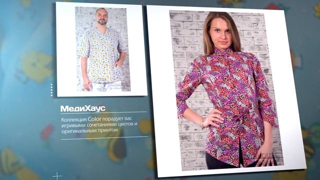 "Color Коллекция" от производителя модной медицинской одежды МедиХаус