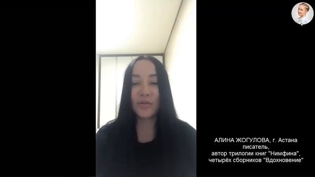 Обучение нумерологии онлайн! Школа ЭкоПознание. Отзыв Жогуловой Алины.