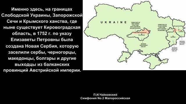 XVIII век Тема 4-3 Малороссийские и новороссийские земли в составе Российской империи в 1720-1760 гг