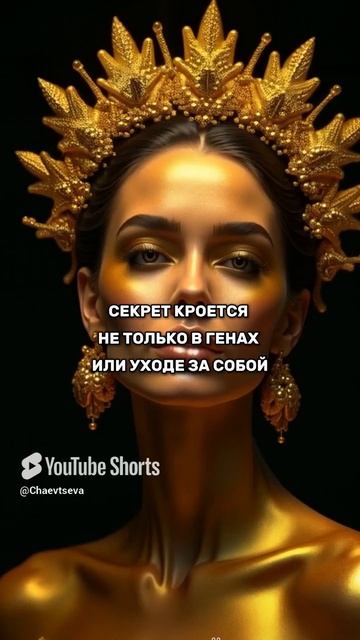 ВАМ ЧАСТО ГОВОРЯТ, ЧТО ВЫ ВЫГЛЯДИТЕ МОЛОЖЕ СВОИХ ЛЕТ?