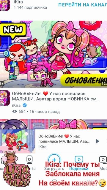 "IKira"Почему ты так со мной поступила?😢/Avatar World.🍬💗