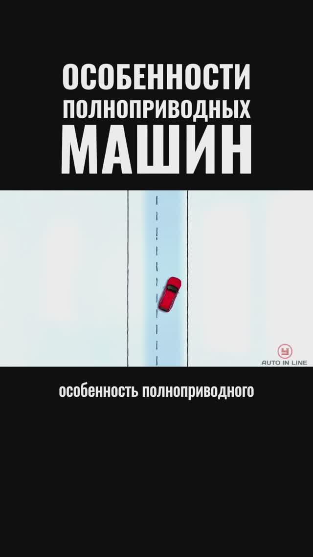Особенности полноприводных машин
