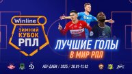 Лучшие голы 1-й части сезона 2024/25 | Шедевры Угальде, Кордобы, Глушенкова и... Лещука