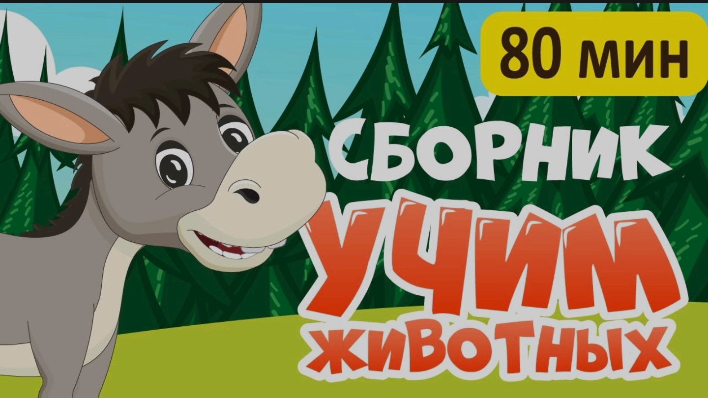 Мультики для Детей,  Сборник  про животных.  для детей мультики