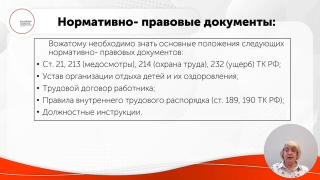 Правовой статус вожатого и ребенка