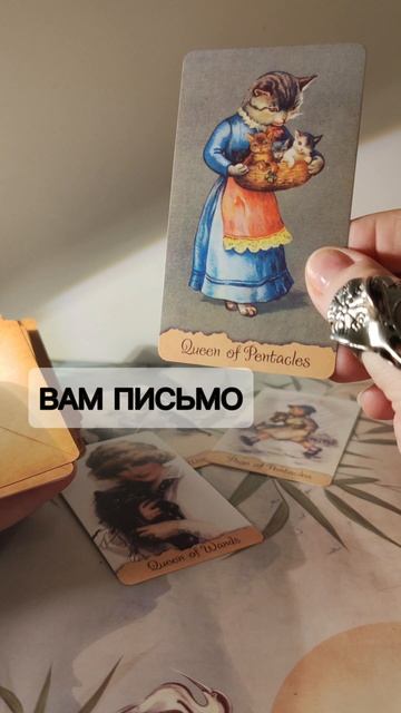 Вам письмо