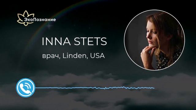 Обучение нумерологии онлайн! Отзыв Инны Стец.