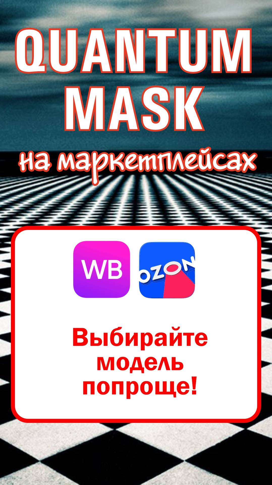 Выбирайте модель попроще! #маркетплейс #продажи #wildberries #ozon