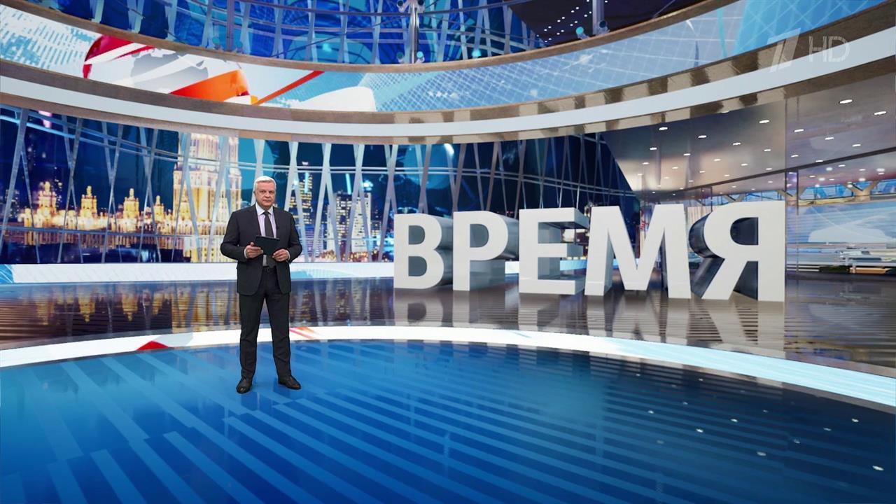 Выпуск программы "Время" от 24.01.2025