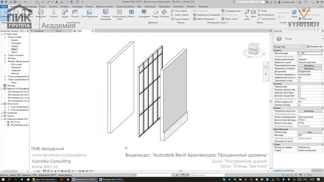 [Курс «Revit Архитектура: Продвинутый»] Стены. Три типа