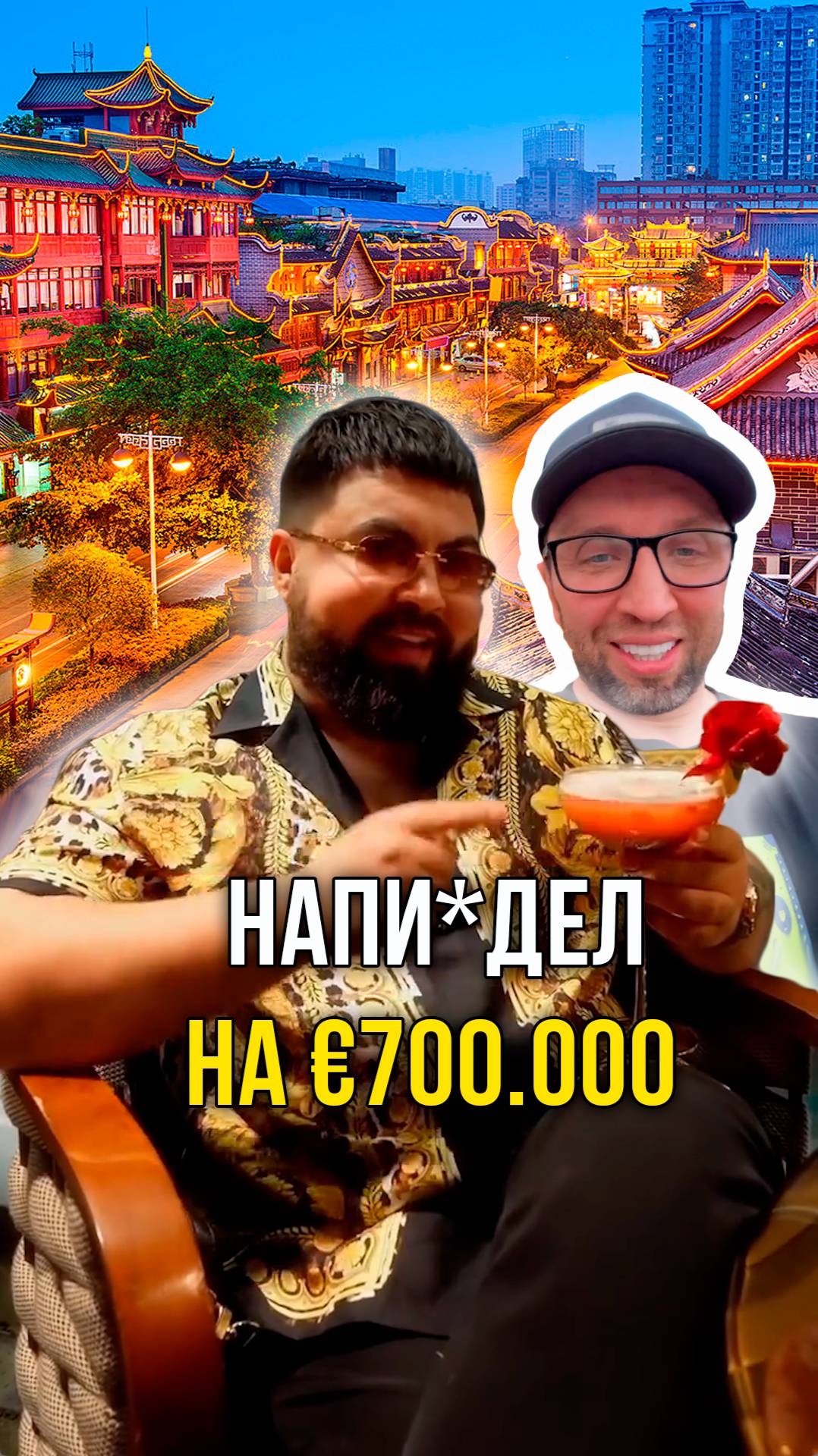 Напи*дел на 700000